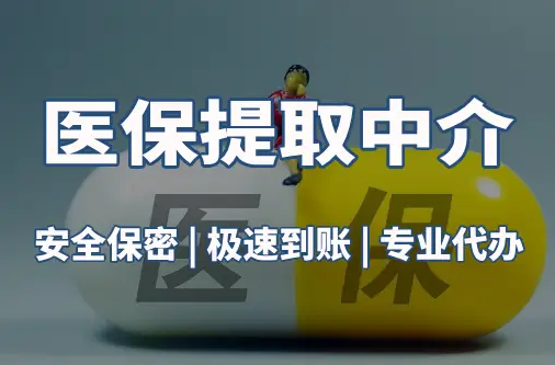 康平用医保刷药和现金买的区别：王姐的买药困惑
