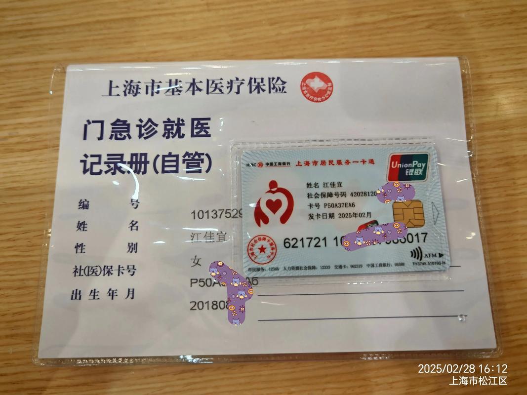 成功办理后的医保卡